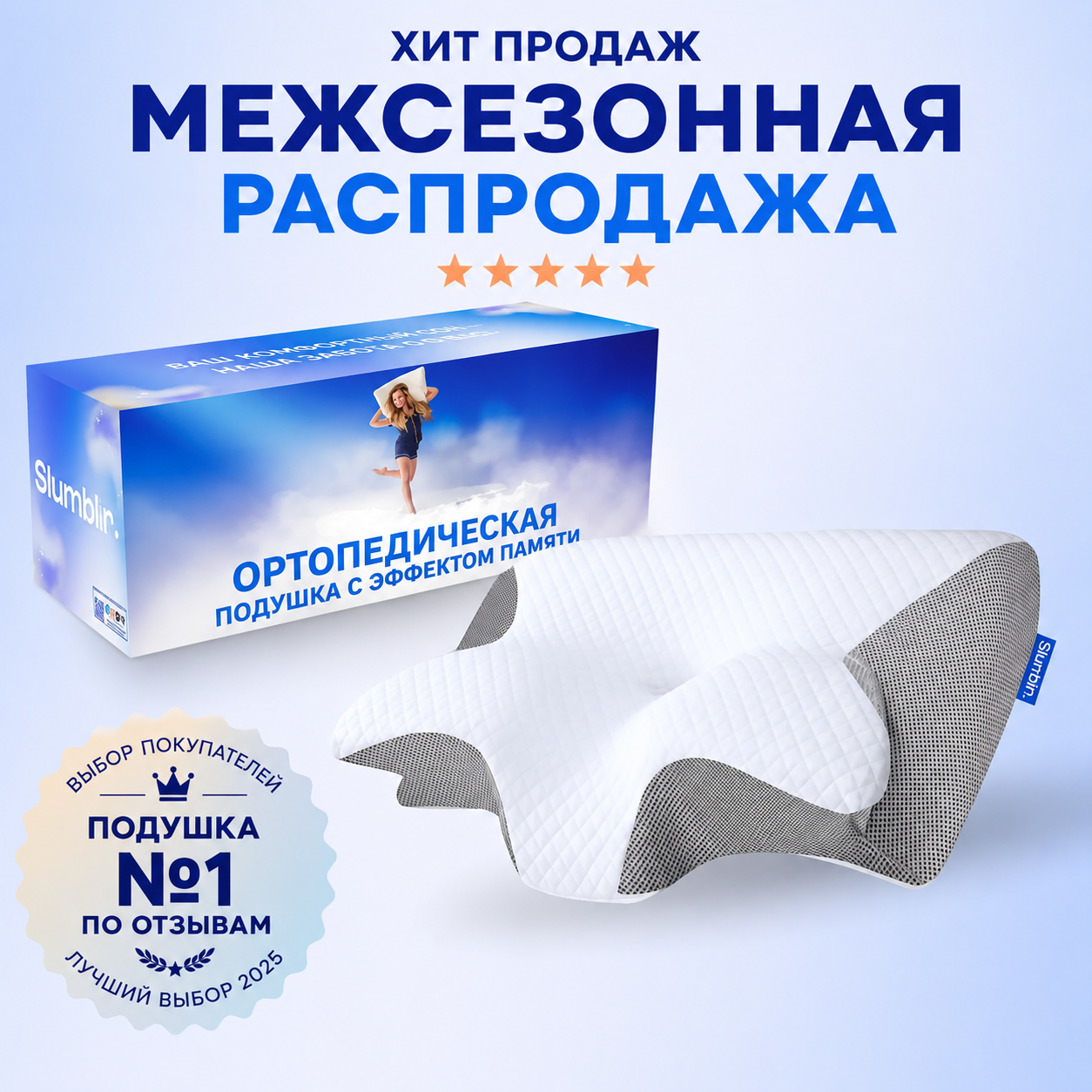 SOMNIVA® Анатомическая Подушка