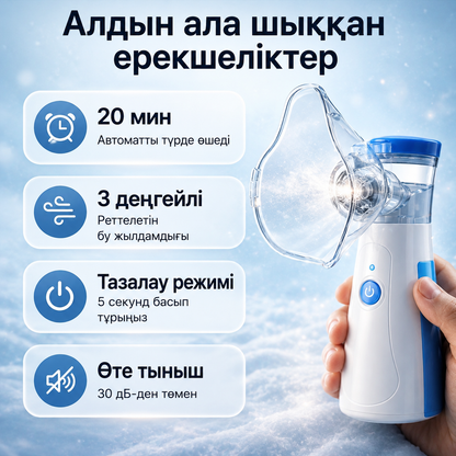 DemPro™ Портативті Небулайзер (ингалятор)