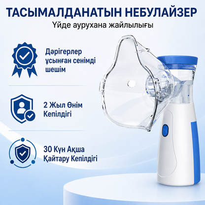 DemPro™ Портативті Небулайзер (ингалятор)